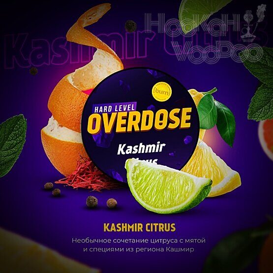 Overdose Kashmir citrus (Кашмир цитрус) 25г