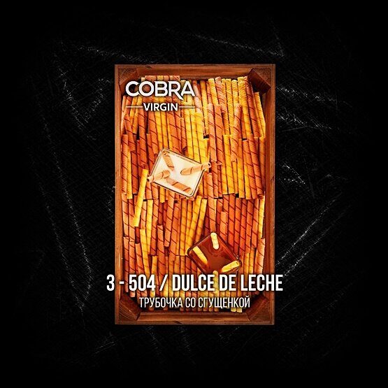 Смесь Cobra Virgin Dulce de Leche (3-504 Трубочка со Сгущенкой) 50г