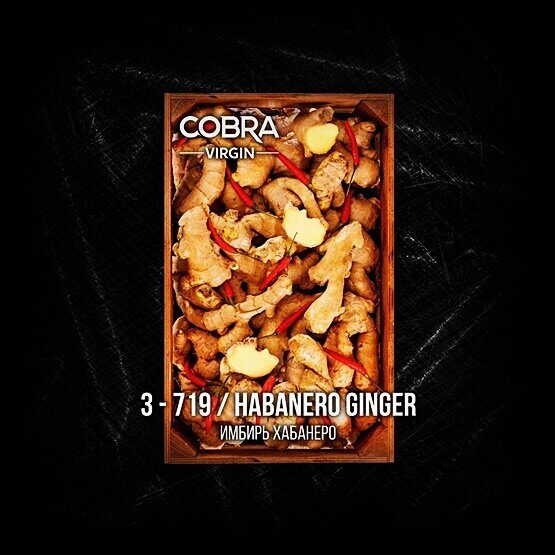 Смесь Cobra Virgin Habanero Ginger (3-719 Имбирь Хабанеро) 50г