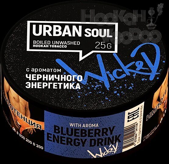 Urban Soul Blueberry energy drink (Черничный Энергетик) 25г