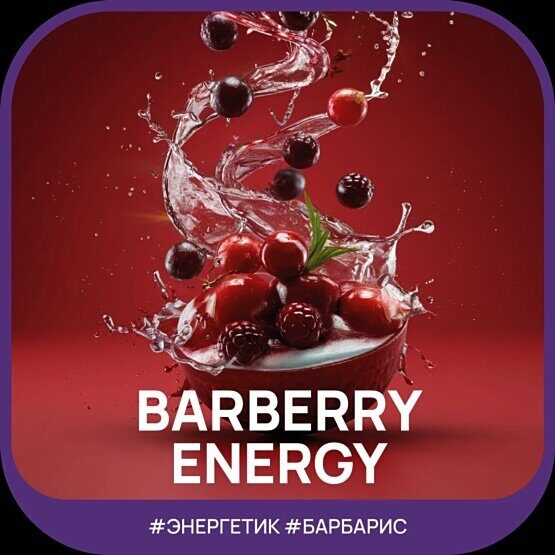 Ready Barberry Energy 25г