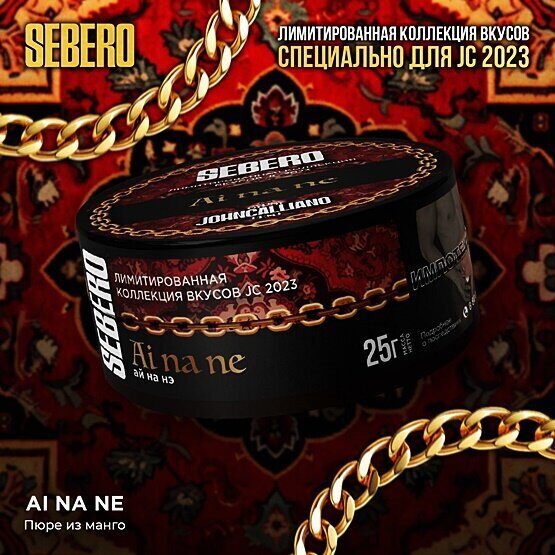 Sebero Limited Edition Mix Ai na ne (Ай на нэ - пюре из манго) 25г