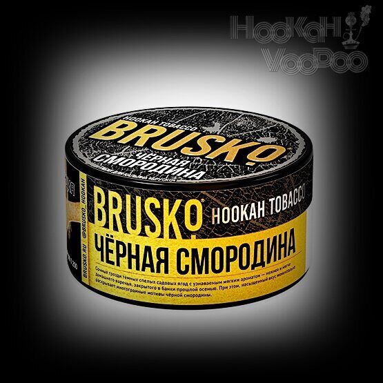 BRUSKO Черная смородина 125г Акцизный