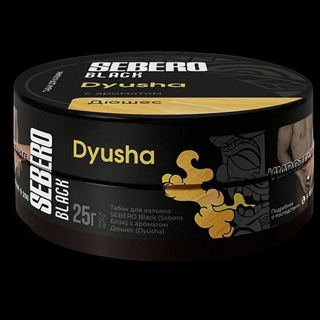 Sebero Black Dyusha (Дюшес) 25г
