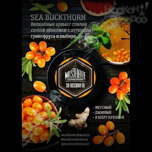 Must Have Sea Buckthorn Tea (Облепиховый чай) 250г